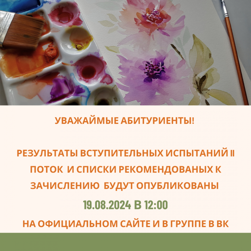 Информация для абитуриентов!